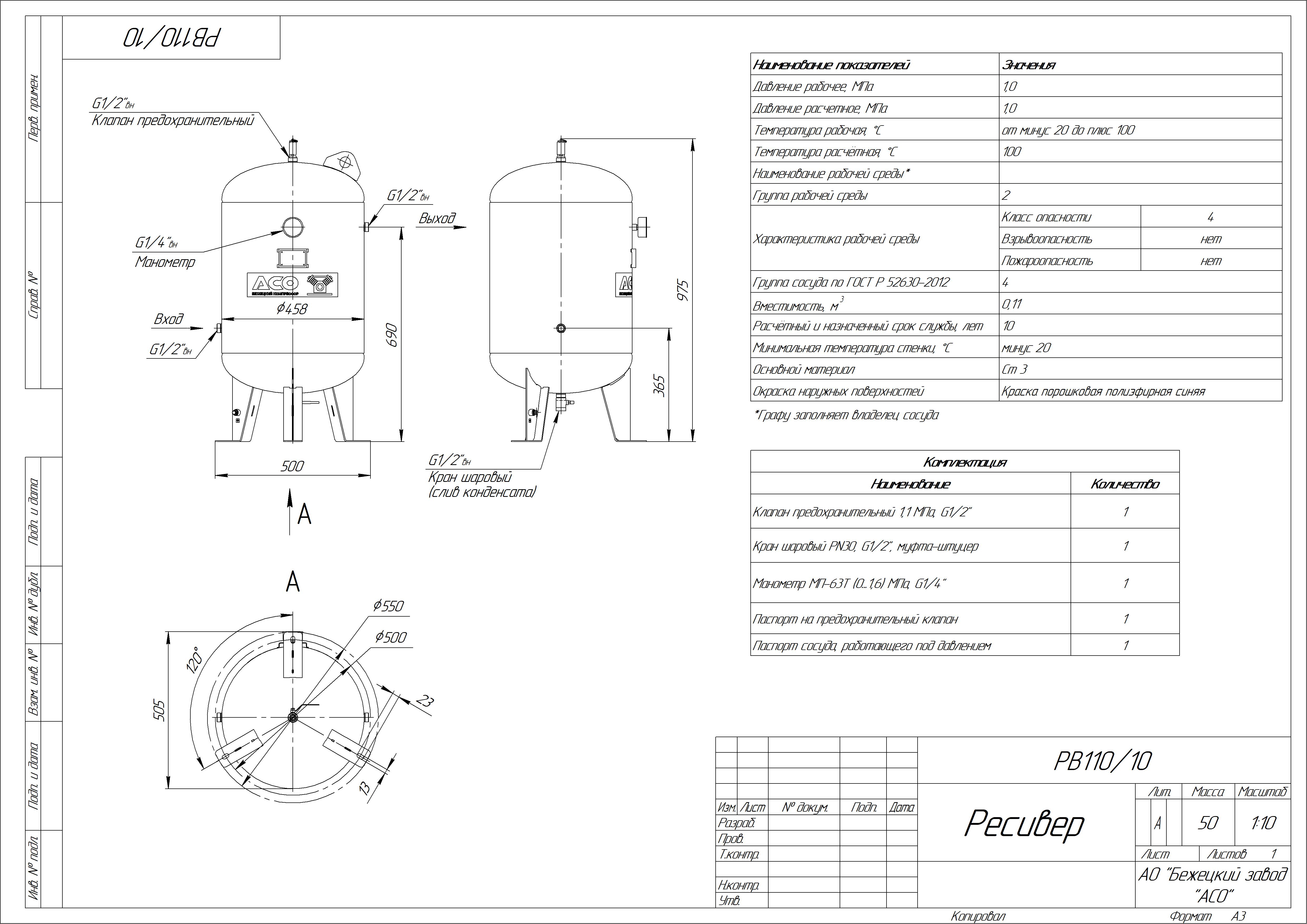 Ресивер воздушный РВ 110/10. Описания, характеристики, цены. Купить  воздушный ресивер Бежецкого завода АСО