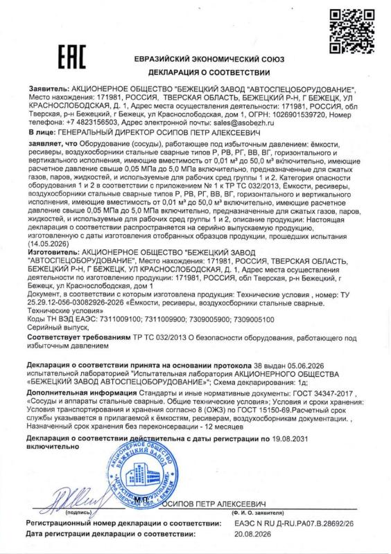 Декларация о соответствии