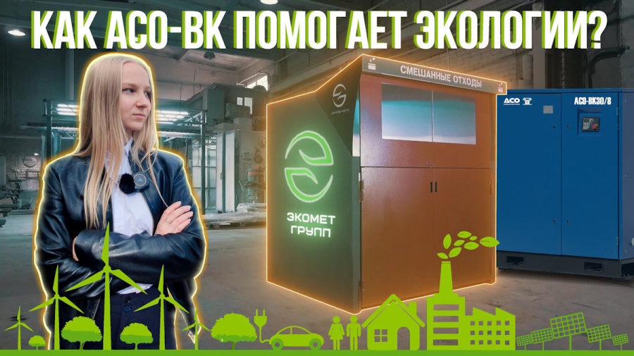 Бежецкий компрессор на производственном предприятии ООО "Экомет групп"