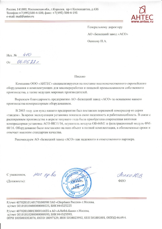 ООО «АНТЕС»
