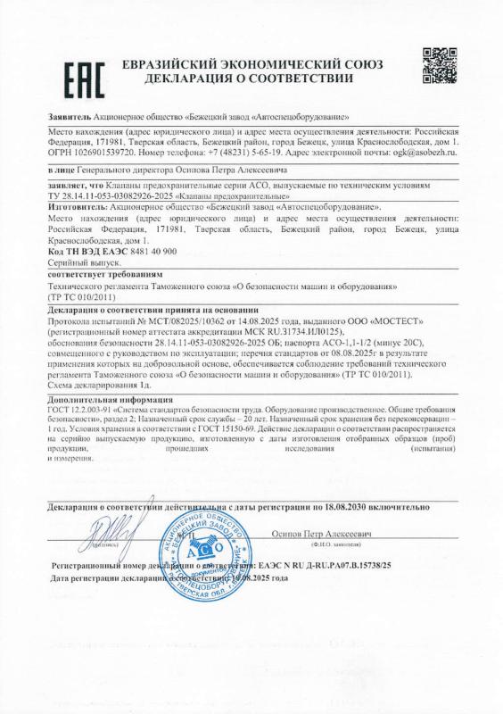 Декларация о соответствии