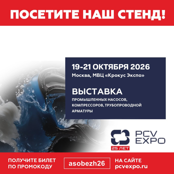 Завод АСО на выставке PCVExpo-2026