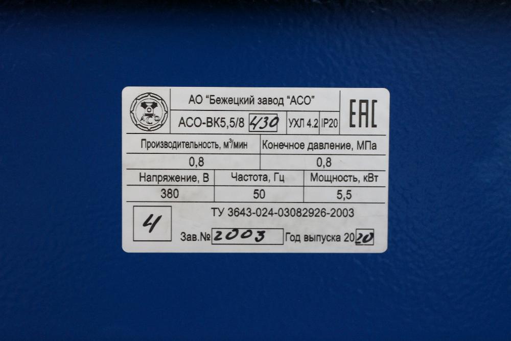 Отгрузка винтовой компрессорной установки  АСО-ВК5,5-430