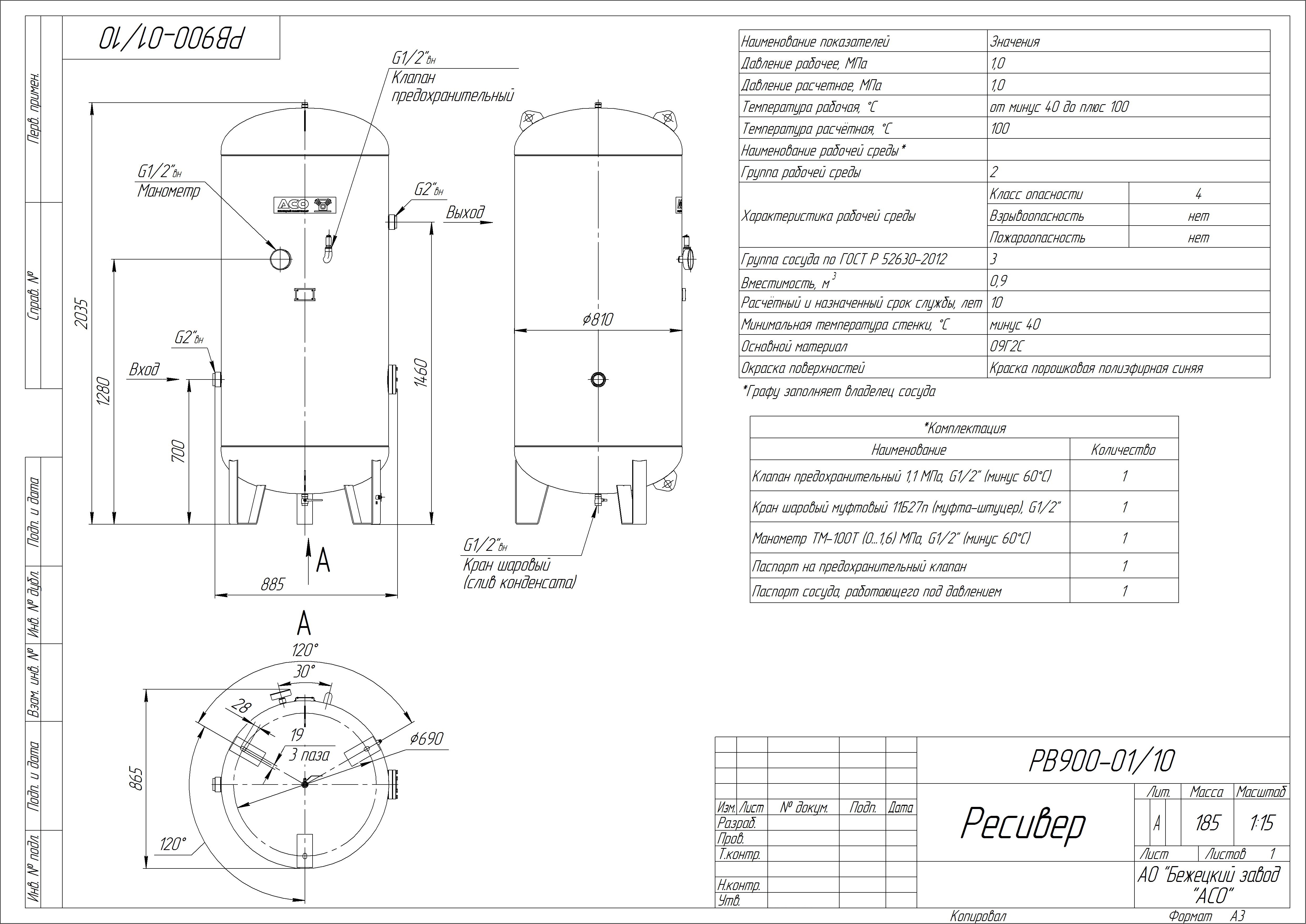 Ресивер воздушный РВ 900-01/10. Описания, характеристики, цены. Купить  воздушный ресивер Бежецкого завода АСО