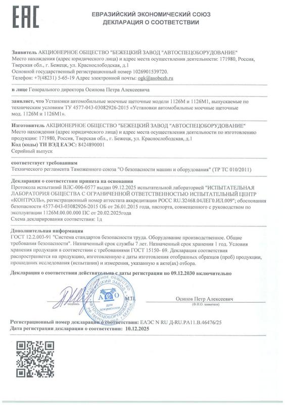 Декларация о соответствии