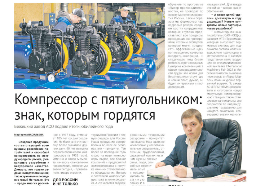 Компрессор с пятиугольником: знак, которым гордятся