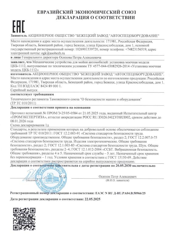 Декларация о соответствии