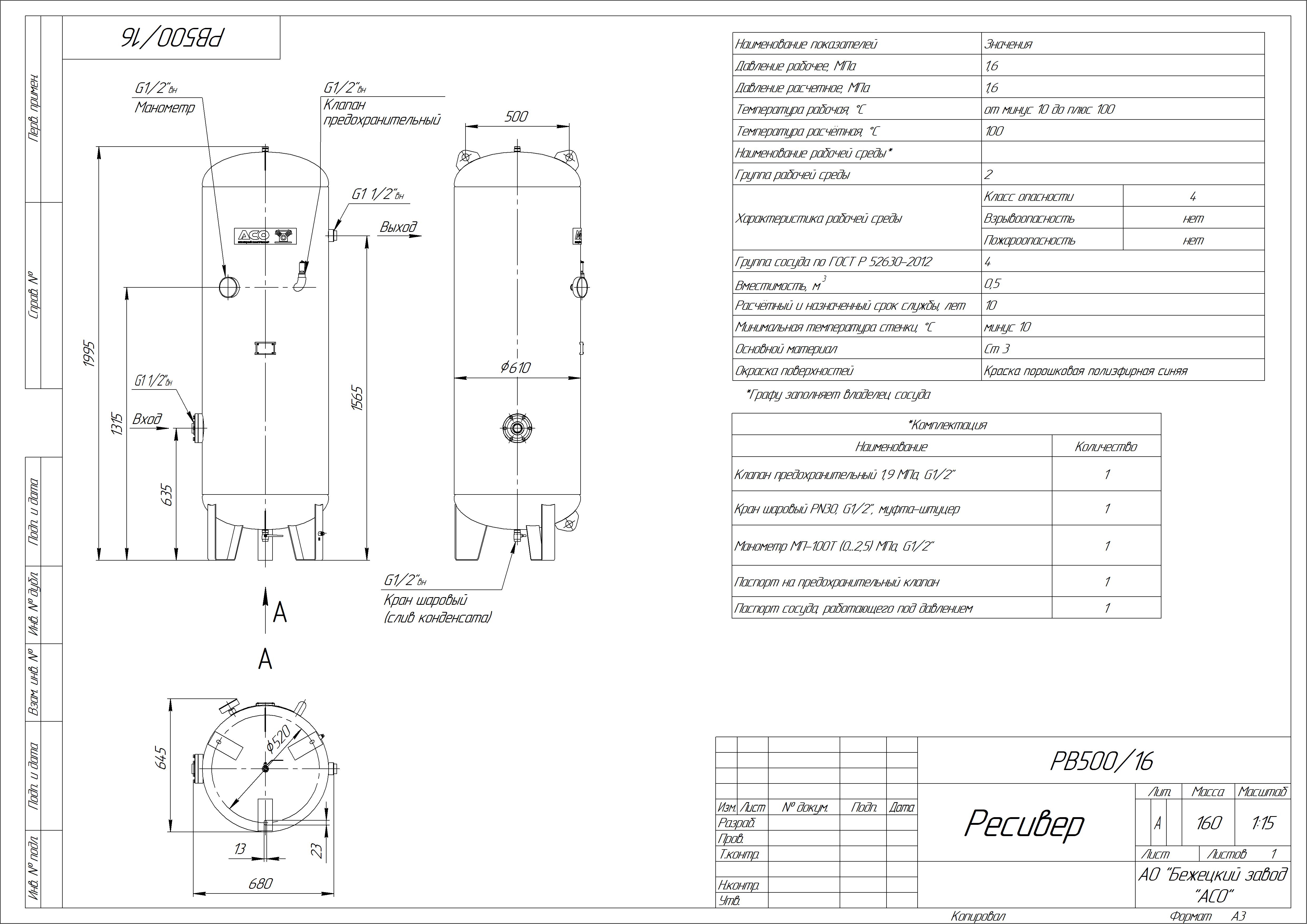 Ресивер воздушный РВ 500/16. Описания, характеристики, цены. Купить  воздушный ресивер Бежецкого завода АСО
