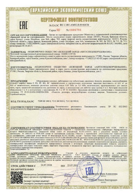Сертификат соответствия
