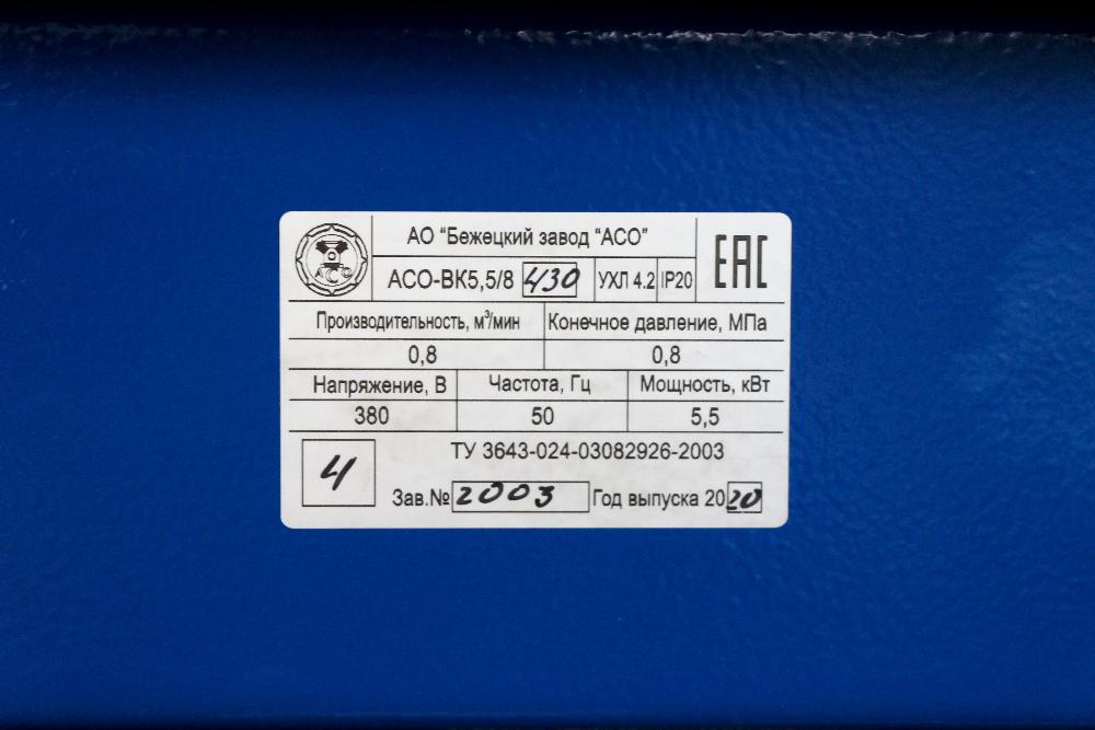 Винтовой компрессор АСО-ВК5,5-430 для завода по производству металлоконструкций.