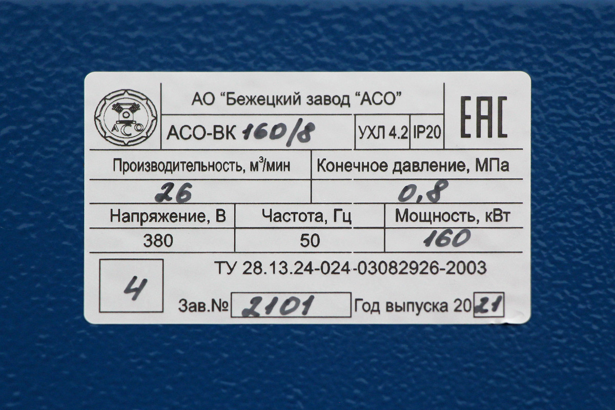 Винтовой компрессор АСО-ВК160 для предприятия в Санкт-Петербурге