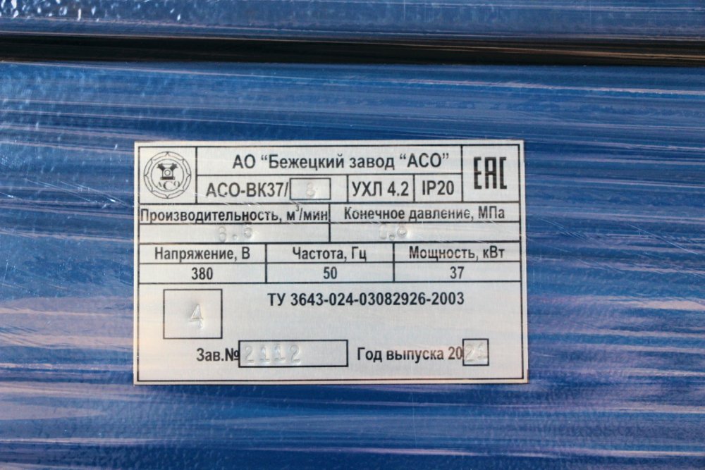 Винтовой компрессор АСО-ВК 37﻿ для металлообрабатывающего предприятия