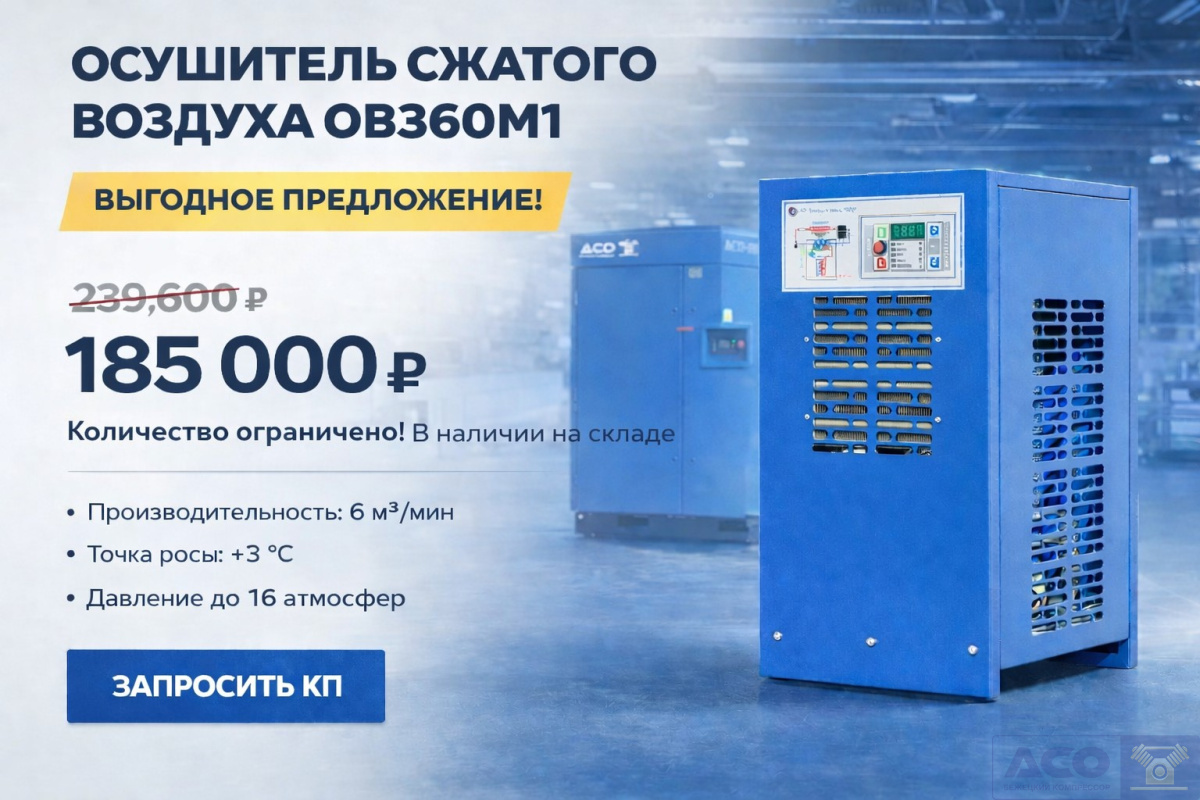 Акция на осушители воздуха Акция на осушители воздуха