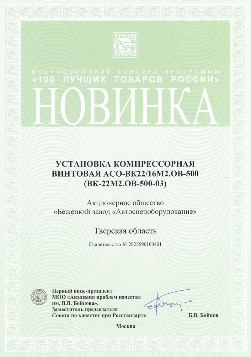 Винтовой компрессор АСО-ВК7,5-500 (ВК-53М1) - Грамота «100 лучших товаров России»