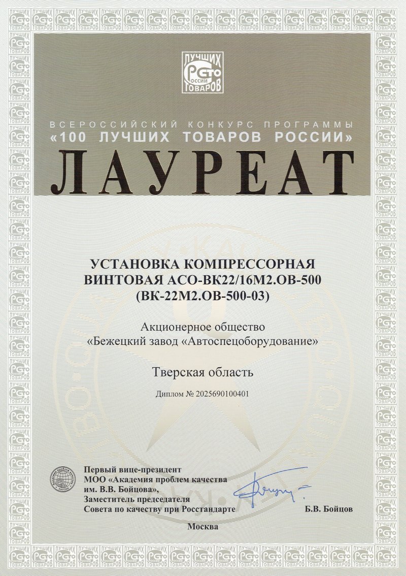 Винтовой компрессор АСО-ВК7,5-500 (ВК-53М1) - Дипломант Конкурса «100 лучших товаров России»