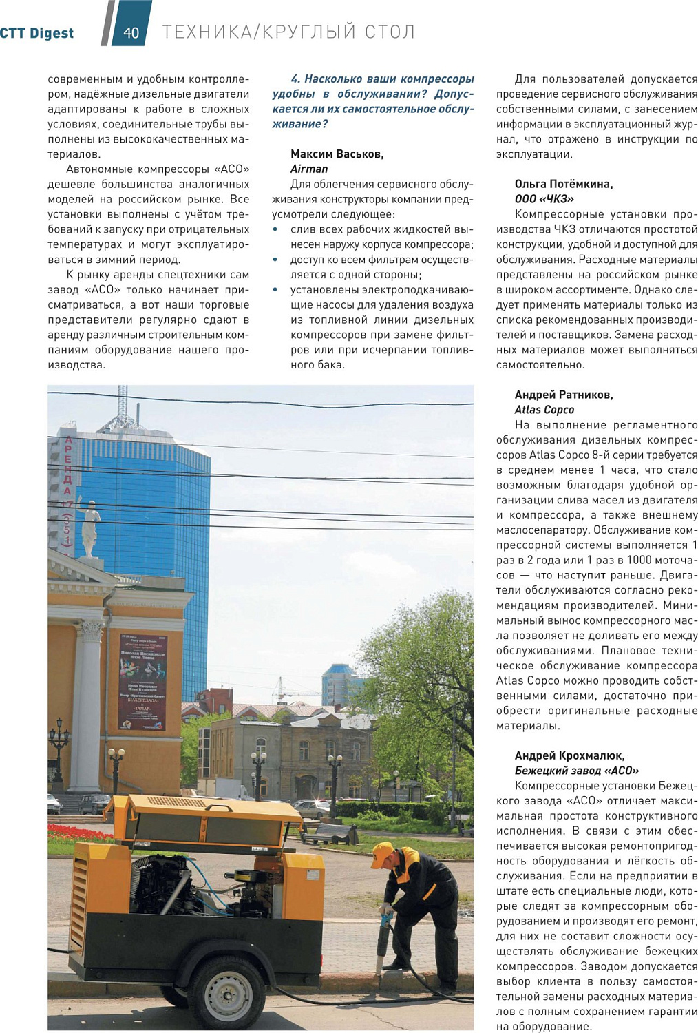 Активный помощник / Круглый стол по теме компрессоров