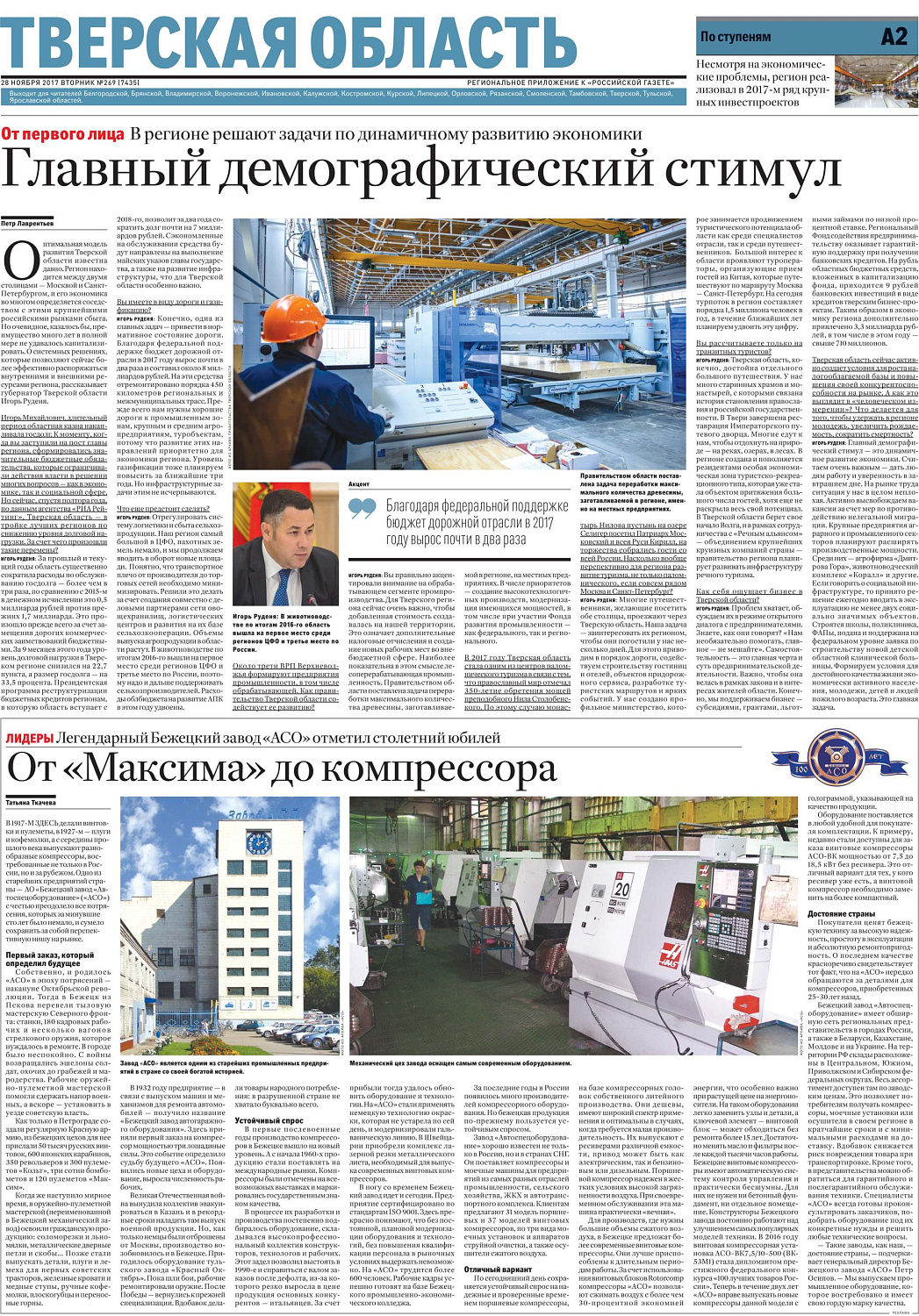 От «Максима» до компрессора