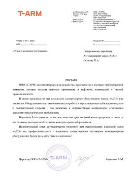 ООО «Т-АРМ»