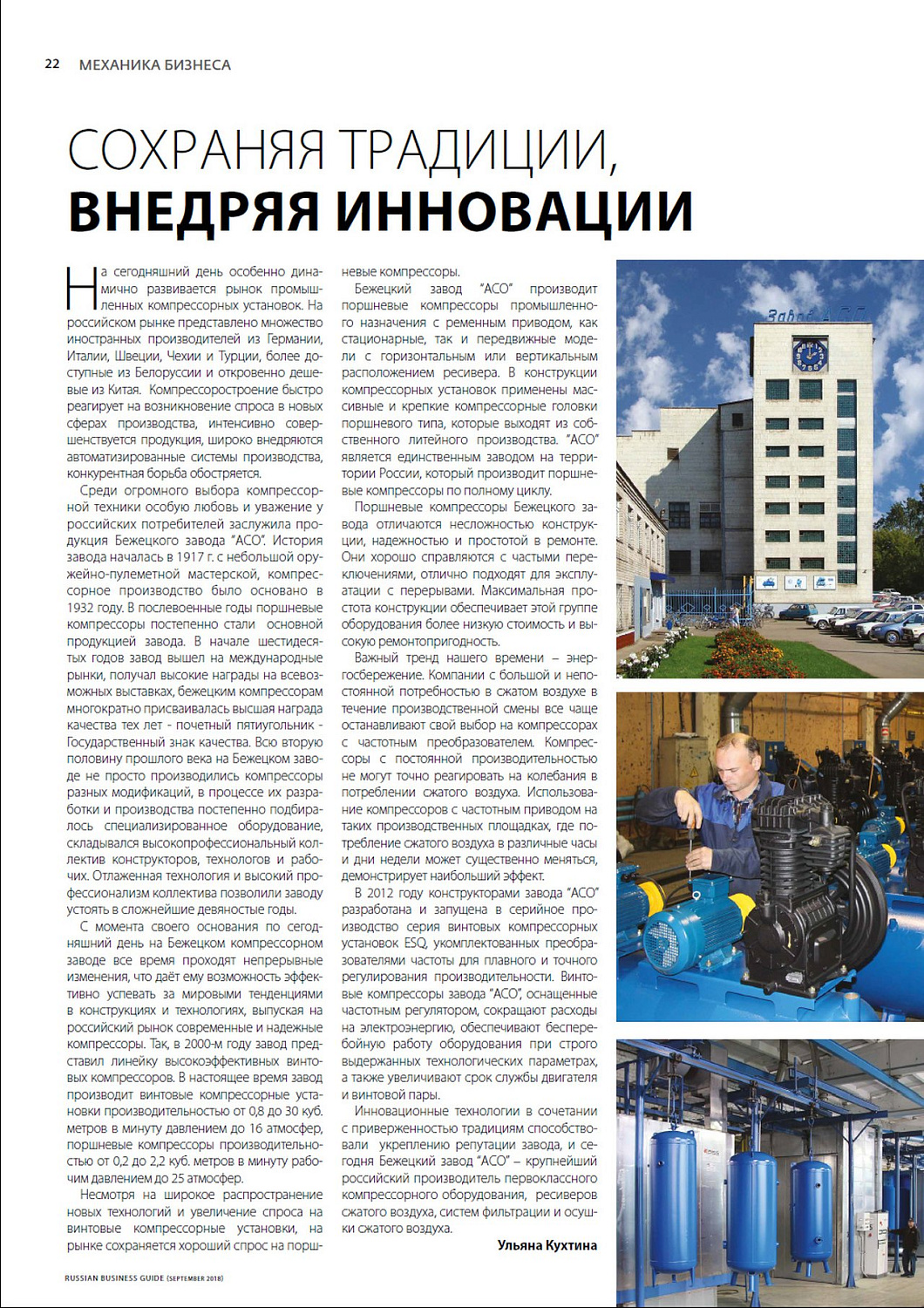Сохраняя традиции, внедряя инновации