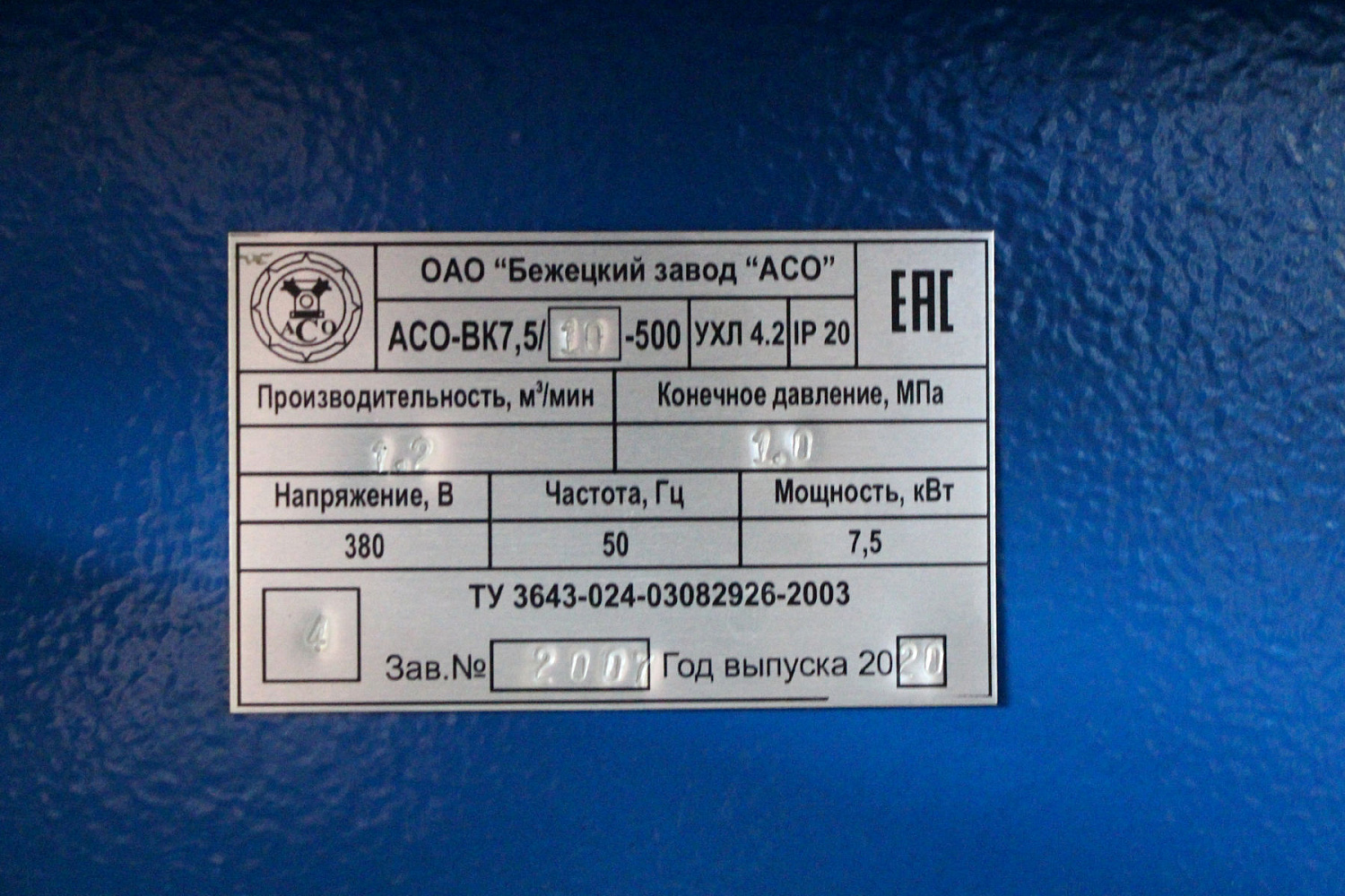 Винтовой компрессор АСО-ВК7,5-500 для завода по производству металлоконструкций.