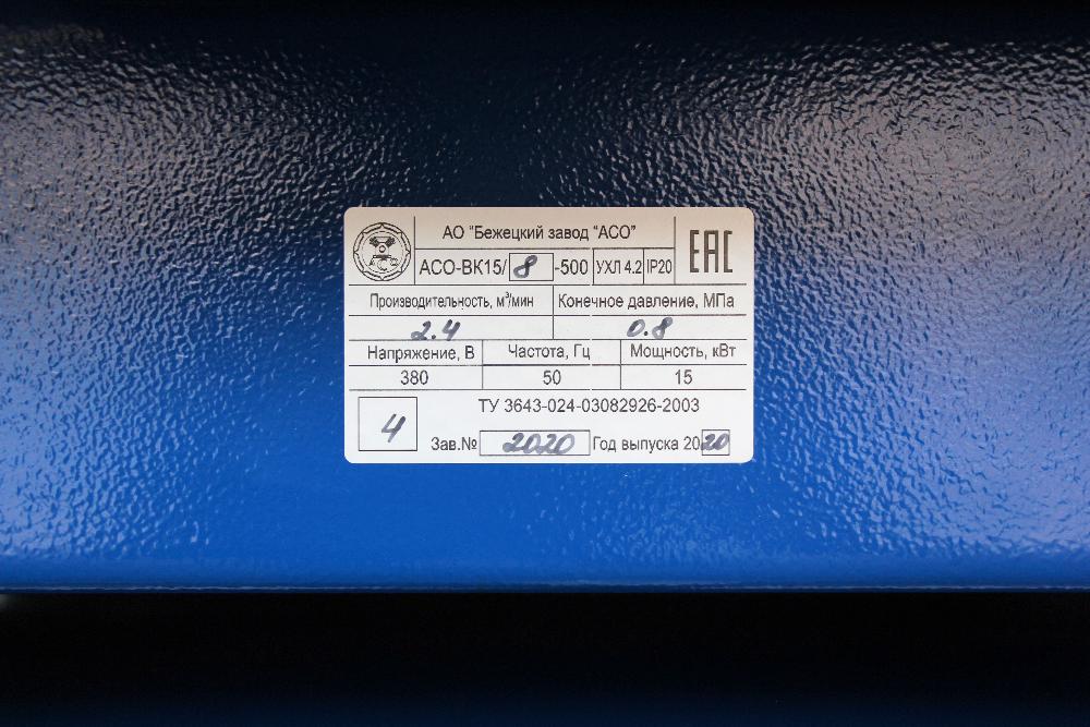 Винтовой компрессор АСО-ВК15-500 для завода по производству металлоконструкций.