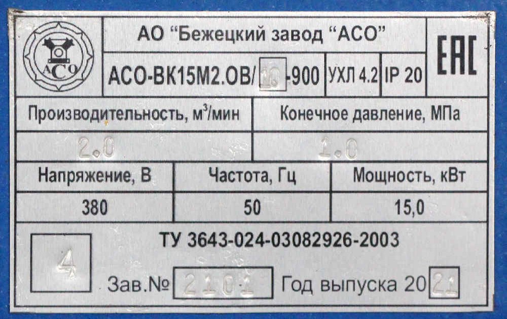 Компрессор АСО-ВК15М2ОВ-900 для ООО "Молоко" в Республику Башкортостан