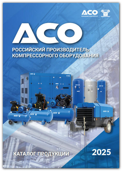 Каталог АСО 2025 Каталог АСО 2025