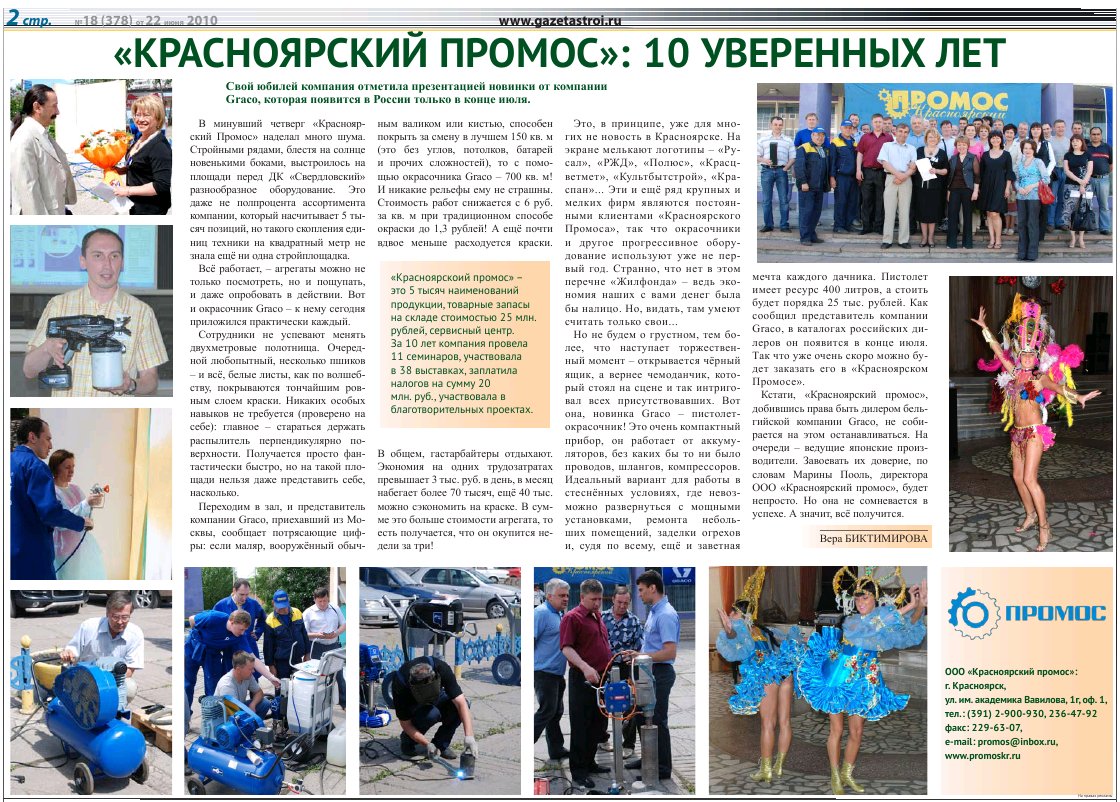 krasnoyarskiy-promos-003-10_years.jpg
